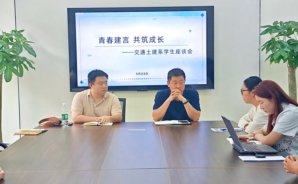 城南学院交通土建系成功召开“青春建言，共筑成长”学生座谈会