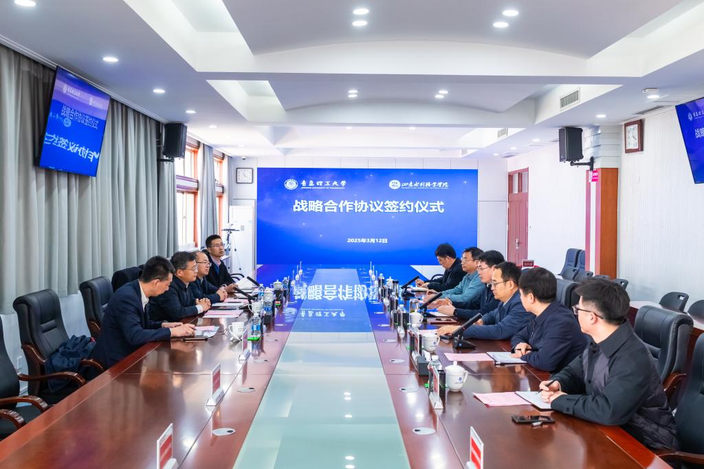 学院与青岛理工大学签署合作协议