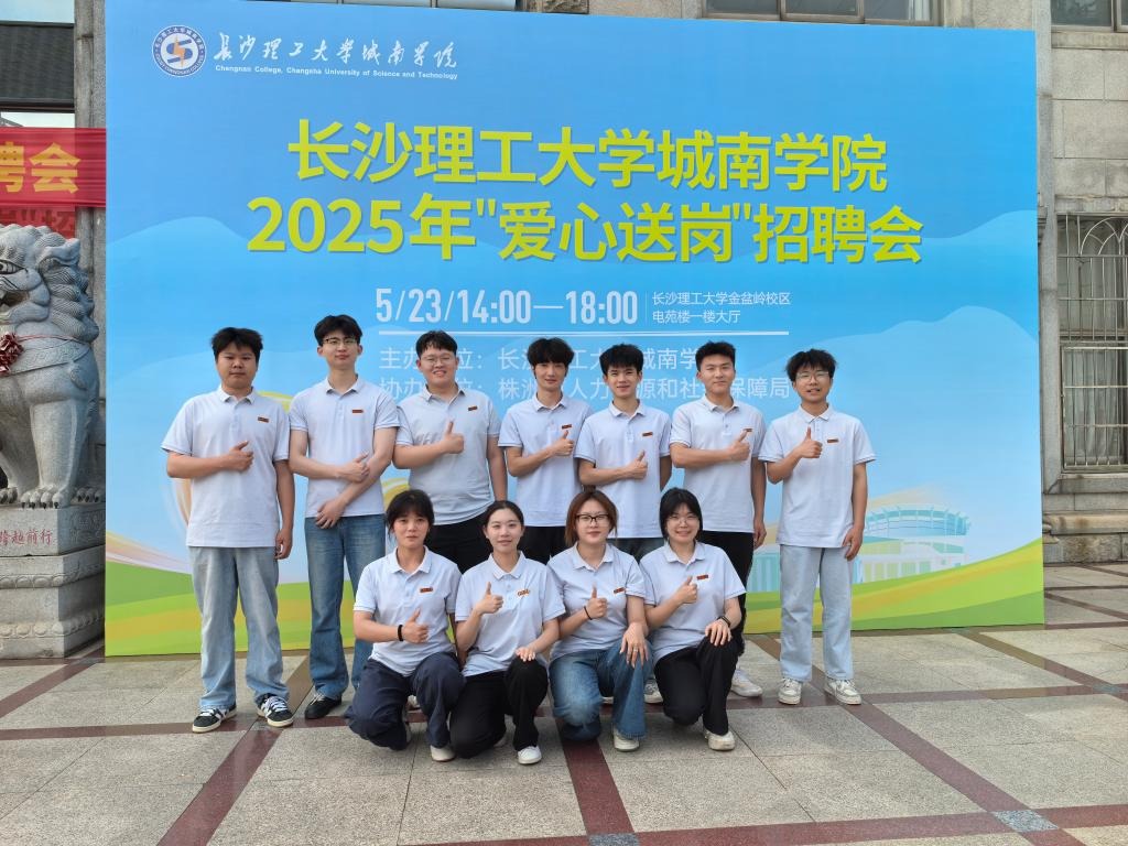 城南学院举办2025年"爱心送岗"招聘会 助力毕业生精准就业