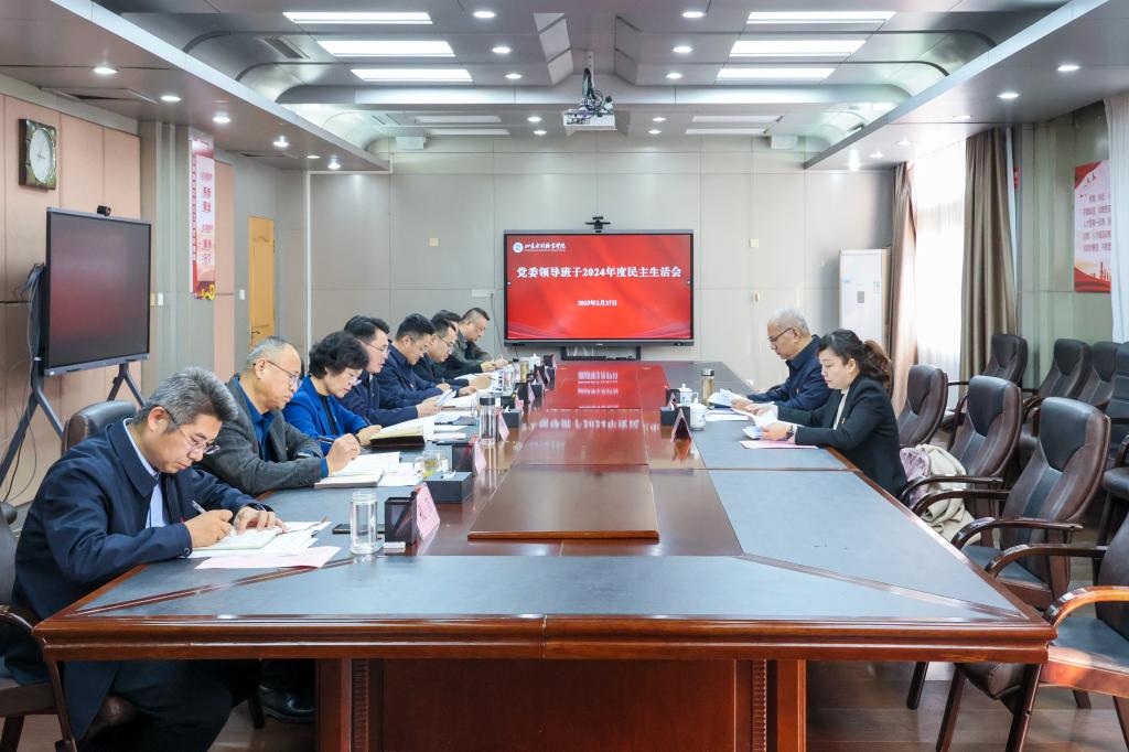省水利厅党组成员、副厅长张嘉雷出席指导学院党委2024年度民主生活会
